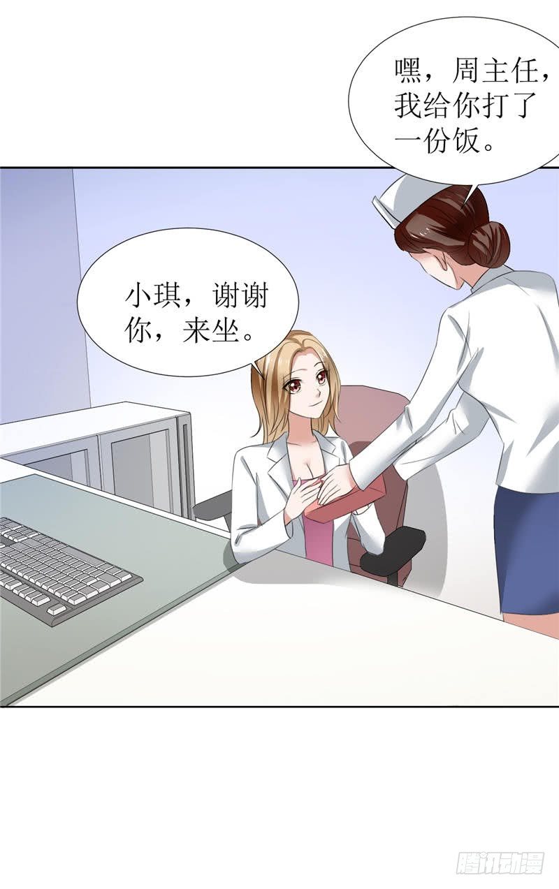 《霸道总裁的独宠娇妻》第6话 对峙 第8页