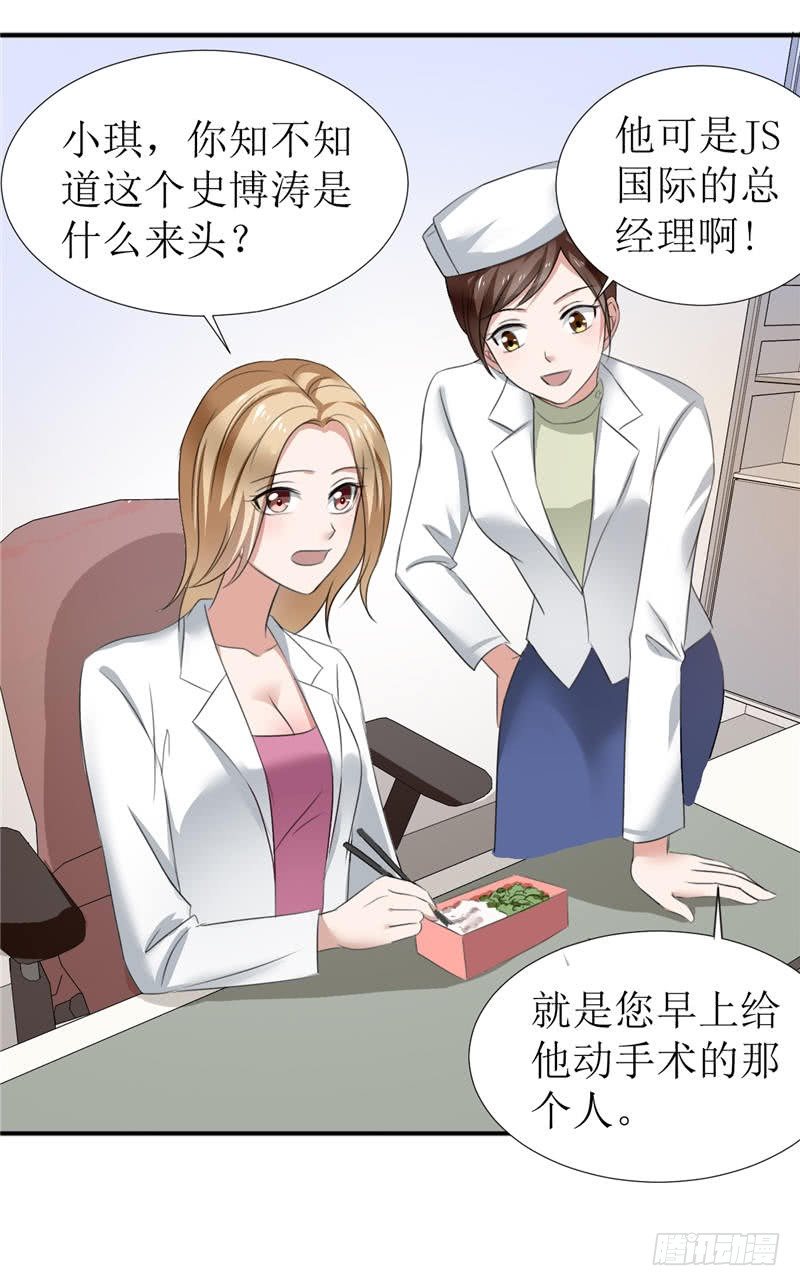 《霸道总裁的独宠娇妻》第6话 对峙 第9页