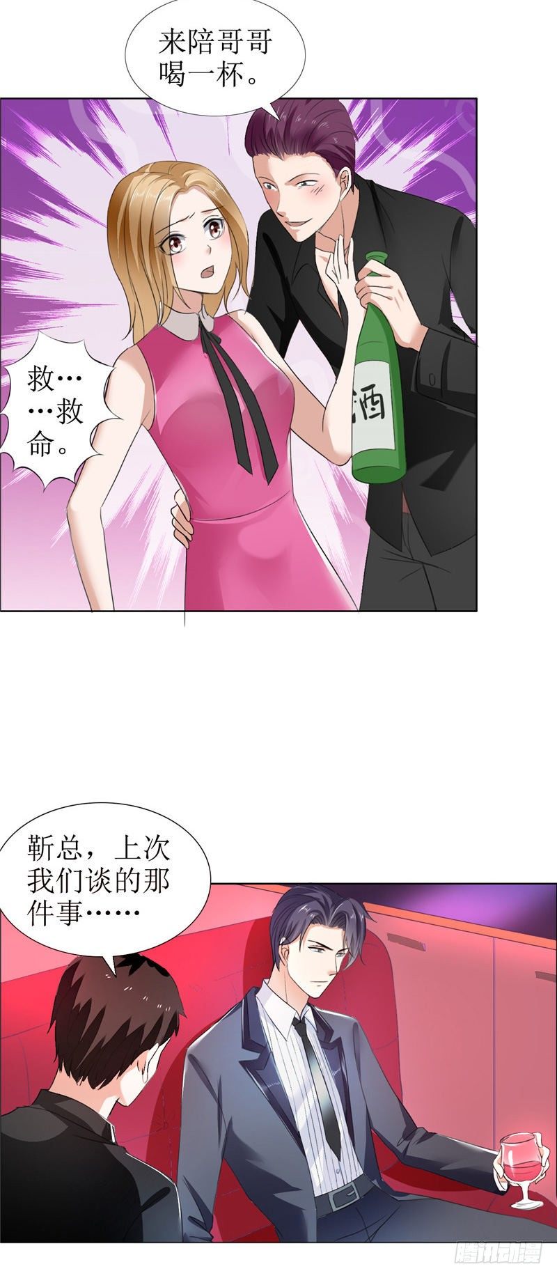 《霸道总裁的独宠娇妻》第8话 酒吧遭陷害 第10页