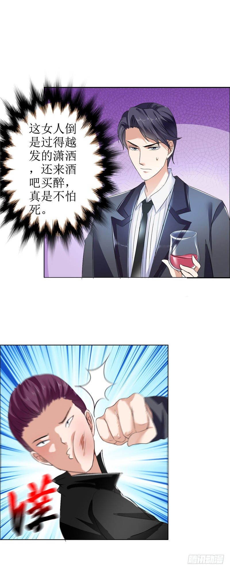 《霸道总裁的独宠娇妻》第8话 酒吧遭陷害 第11页