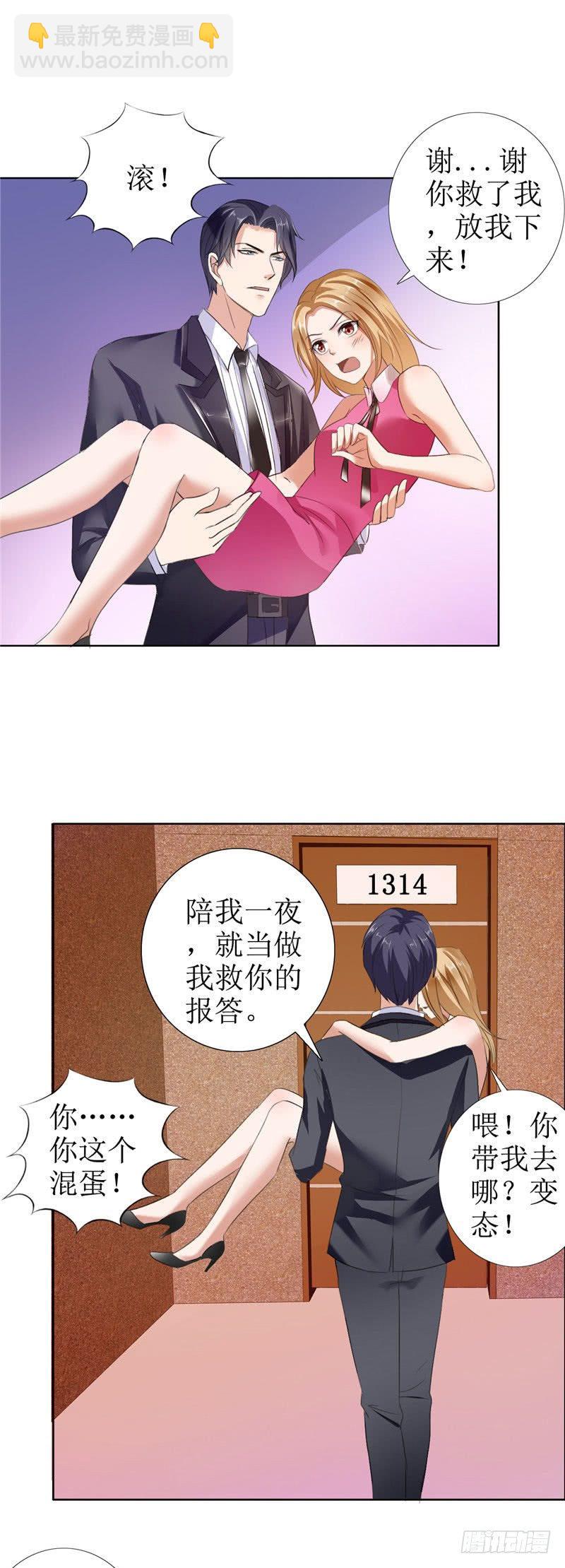 《霸道总裁的独宠娇妻》第8话 酒吧遭陷害 第12页