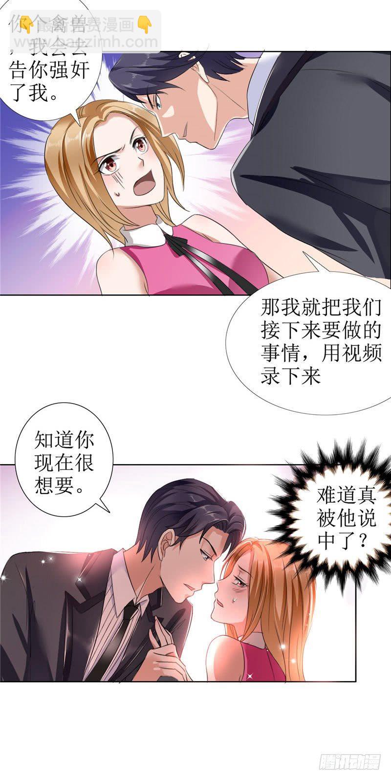《霸道总裁的独宠娇妻》第8话 酒吧遭陷害 第13页