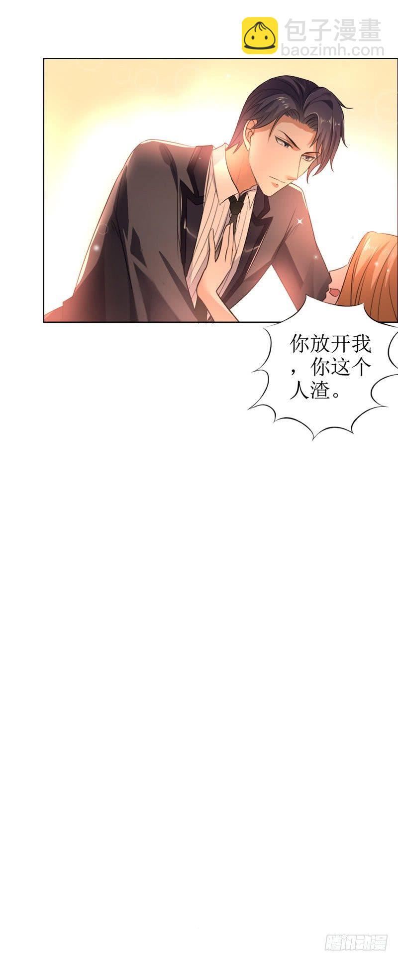 《霸道总裁的独宠娇妻》第8话 酒吧遭陷害 第16页