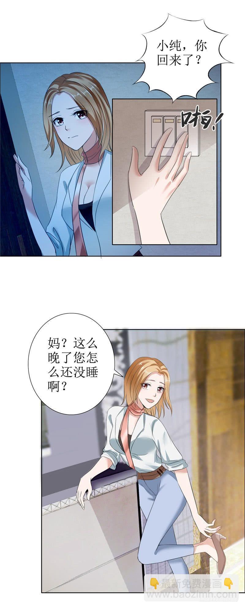 《霸道总裁的独宠娇妻》第8话 酒吧遭陷害 第3页