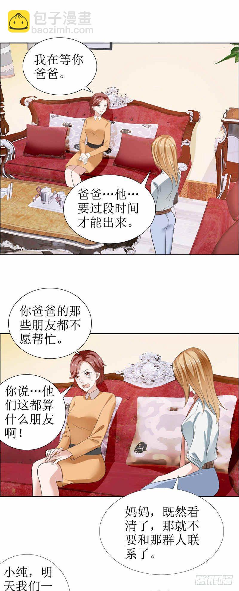 《霸道总裁的独宠娇妻》第8话 酒吧遭陷害 第4页
