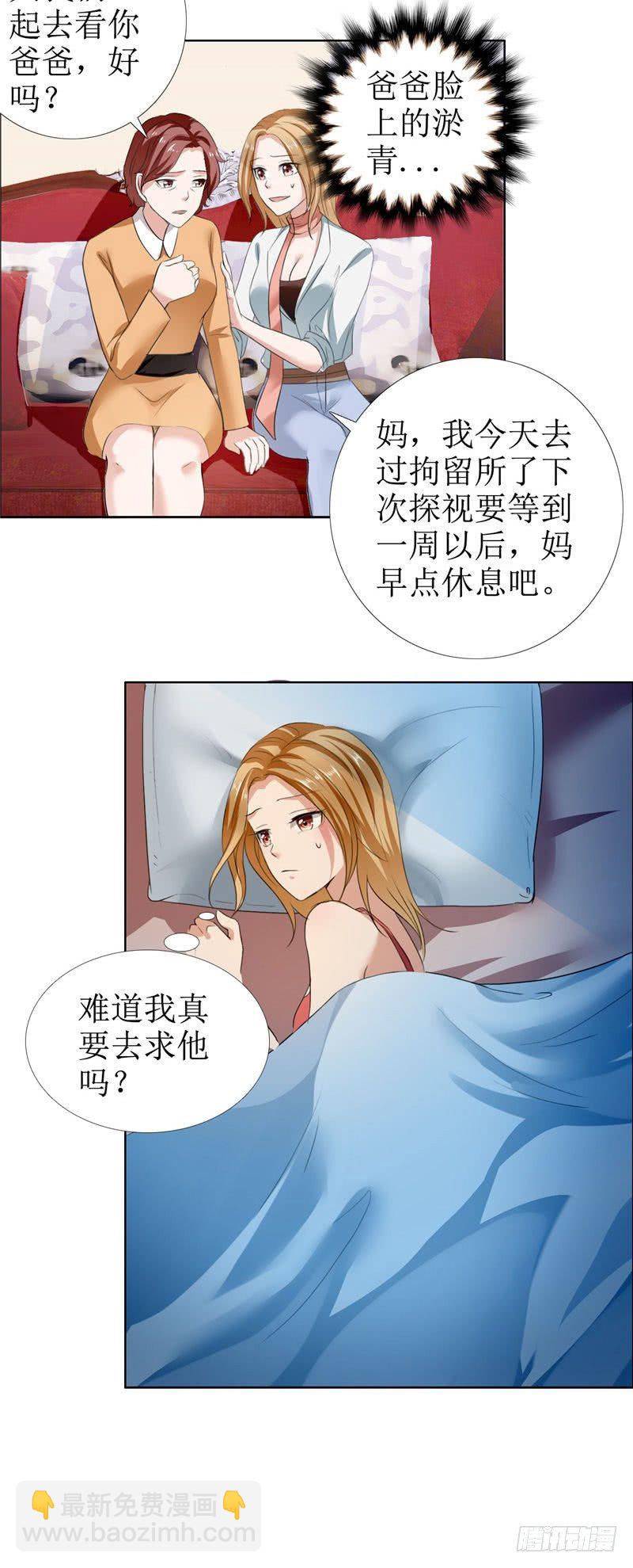 《霸道总裁的独宠娇妻》第8话 酒吧遭陷害 第5页