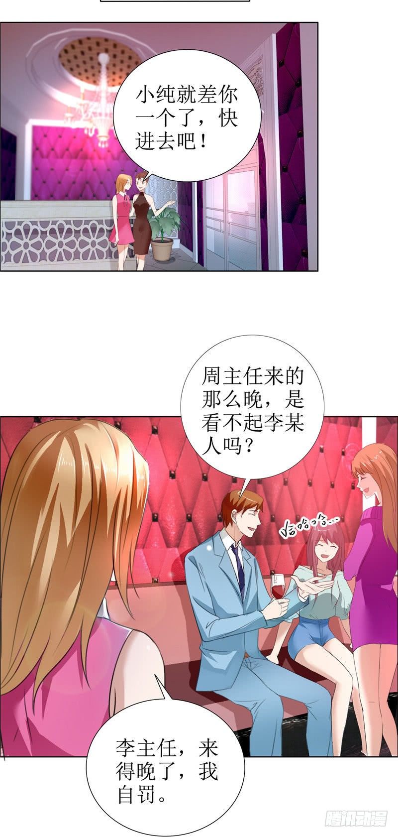 《霸道总裁的独宠娇妻》第8话 酒吧遭陷害 第7页