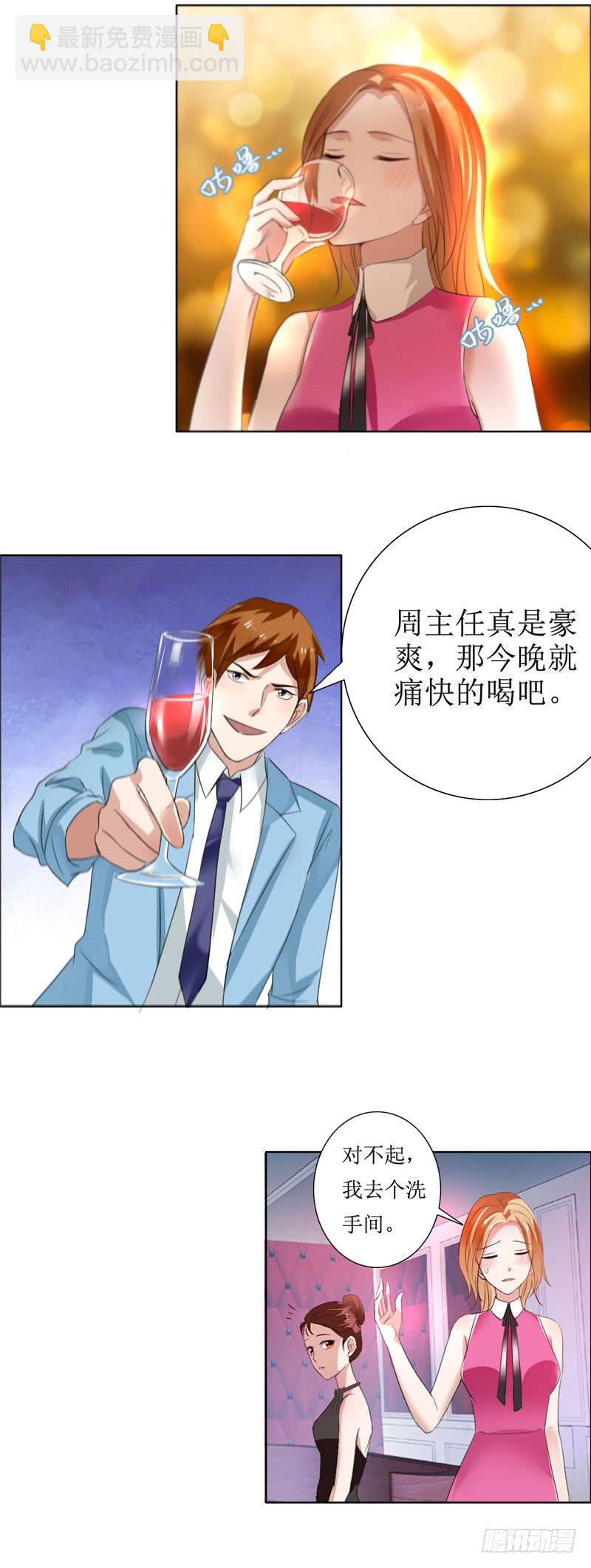 《霸道总裁的独宠娇妻》第8话 酒吧遭陷害 第8页