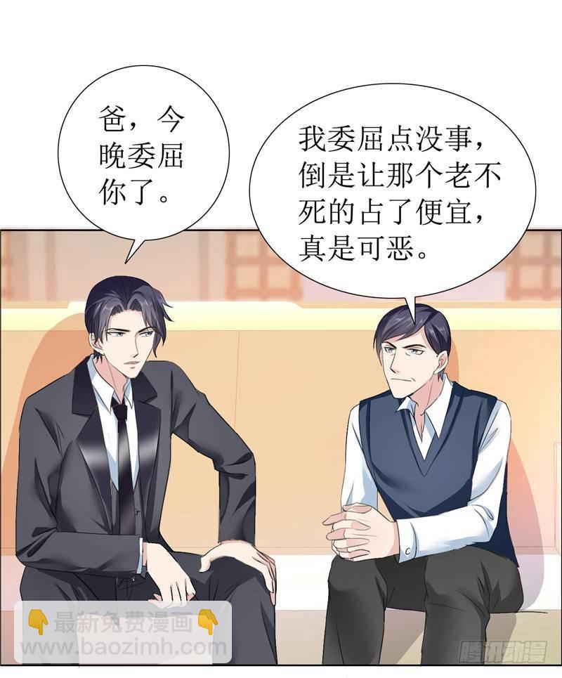 《霸道总裁的独宠娇妻》第11话 妻奴 第10页