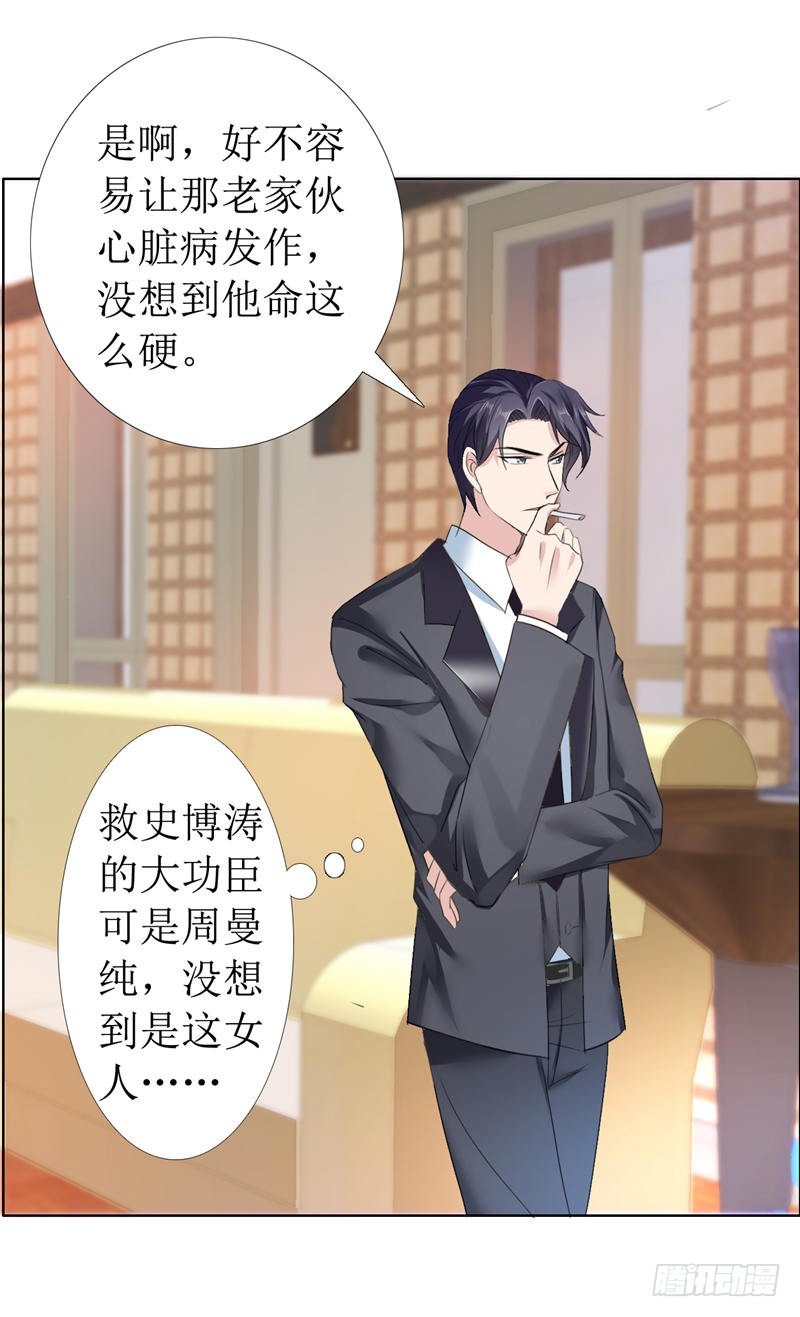 《霸道总裁的独宠娇妻》第11话 妻奴 第11页