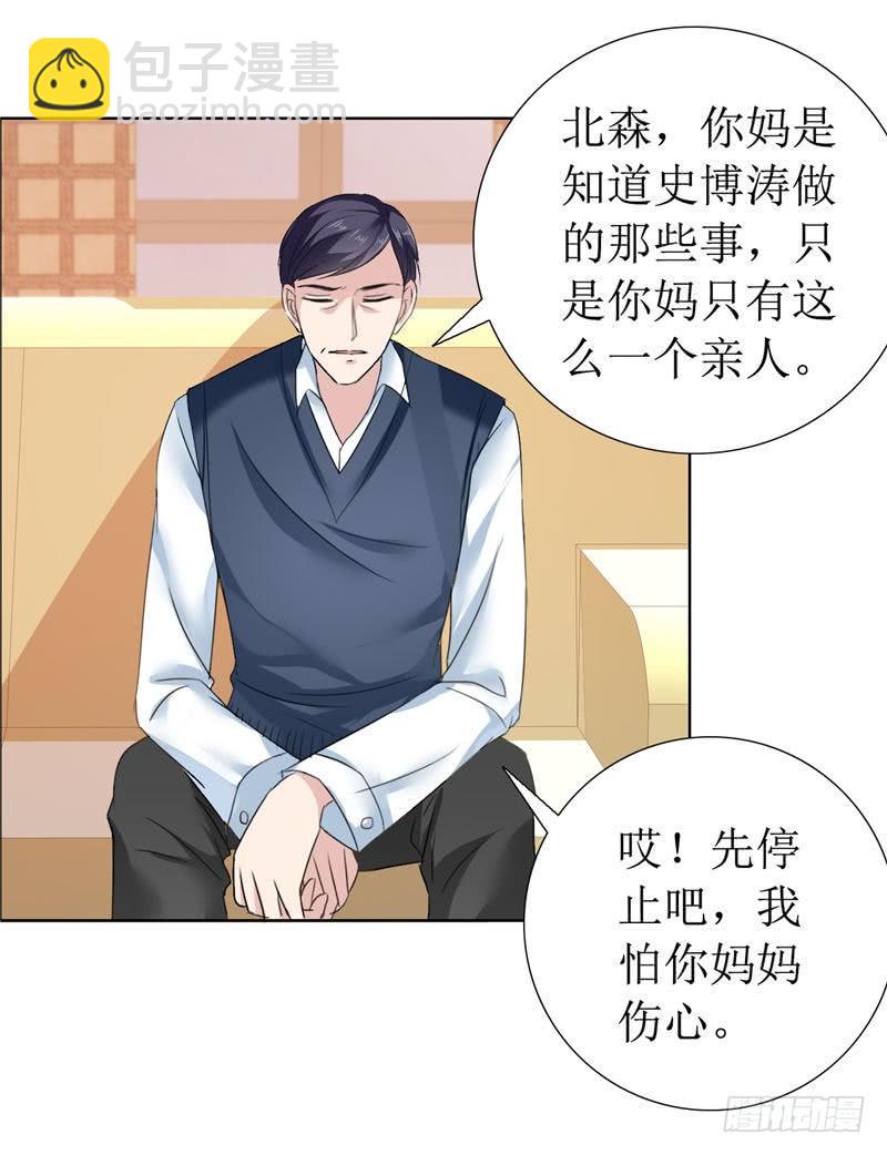 《霸道总裁的独宠娇妻》第11话 妻奴 第12页