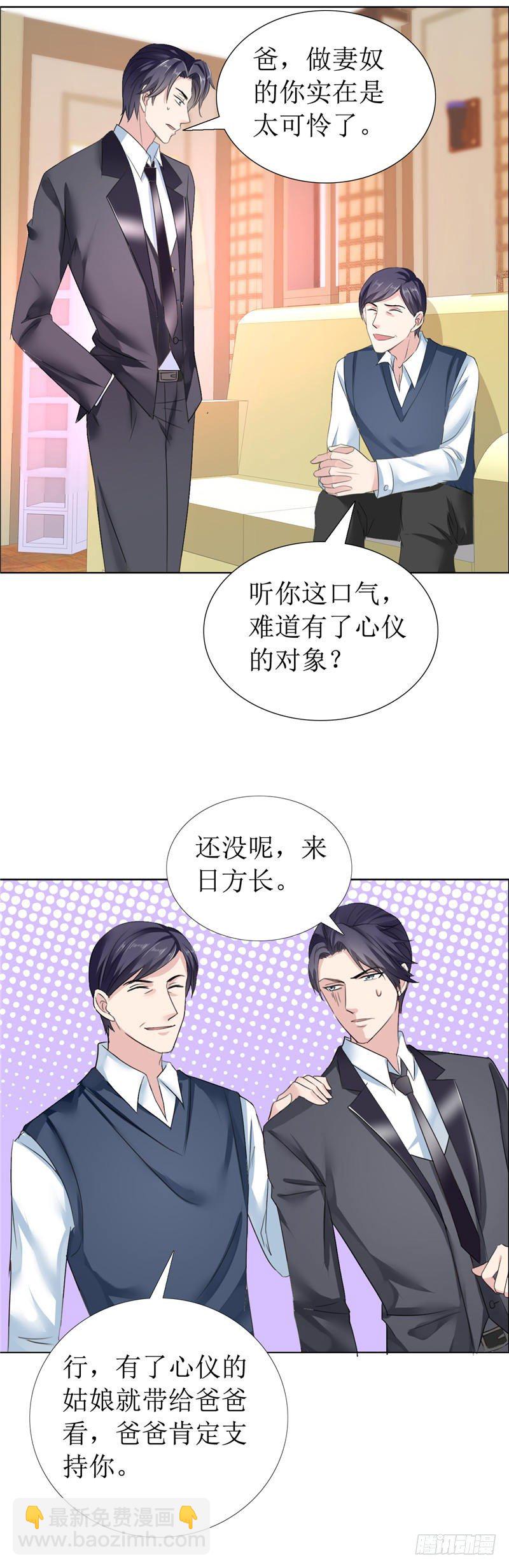 《霸道总裁的独宠娇妻》第11话 妻奴 第13页
