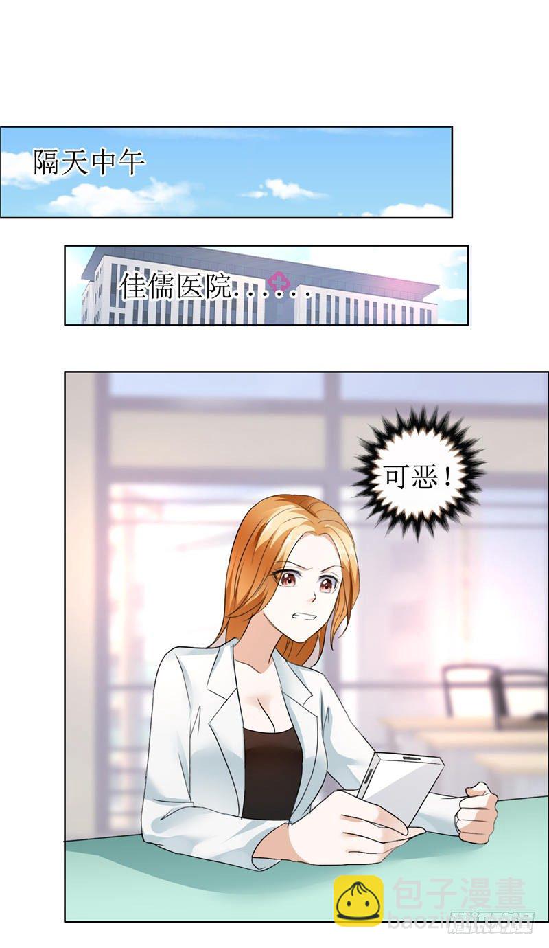 《霸道总裁的独宠娇妻》第11话 妻奴 第14页