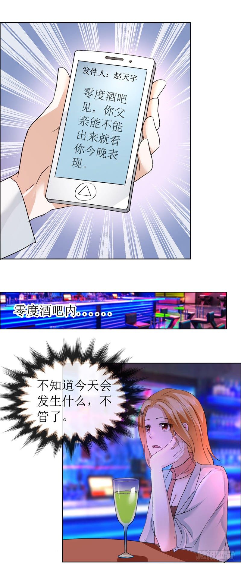 《霸道总裁的独宠娇妻》第11话 妻奴 第15页