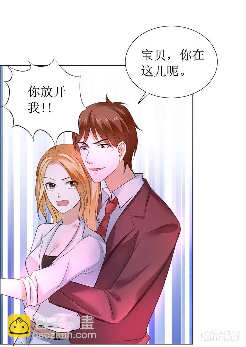 《霸道总裁的独宠娇妻》第11话 妻奴 第16页