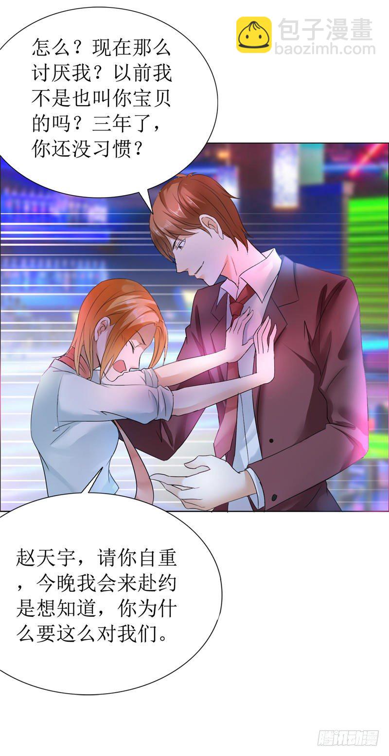 《霸道总裁的独宠娇妻》第11话 妻奴 第17页