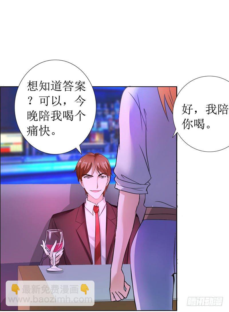《霸道总裁的独宠娇妻》第11话 妻奴 第18页