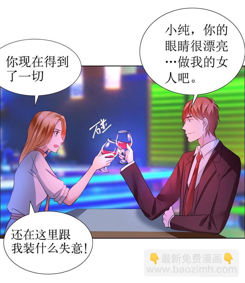 《霸道总裁的独宠娇妻》第11话 妻奴 第19页