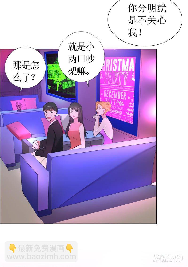 《霸道总裁的独宠娇妻》第11话 妻奴 第21页