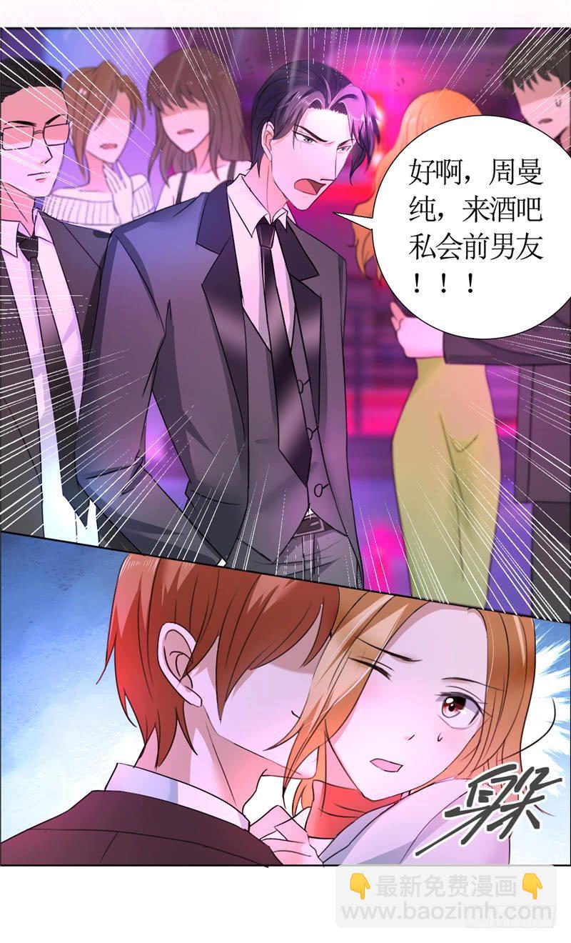 《霸道总裁的独宠娇妻》第11话 妻奴 第22页