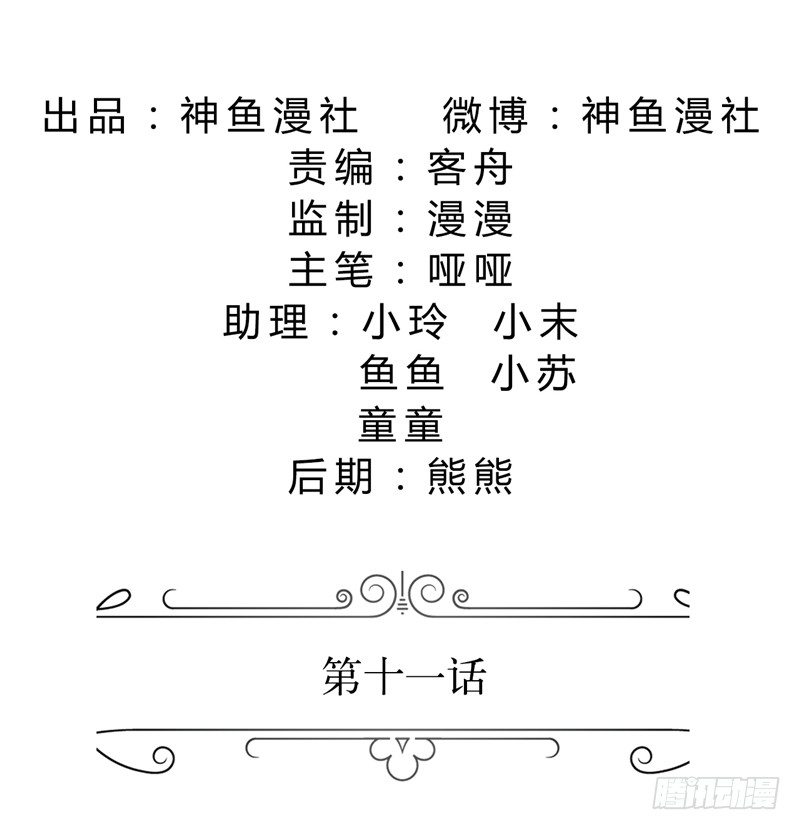 《霸道总裁的独宠娇妻》第11话 妻奴 第2页