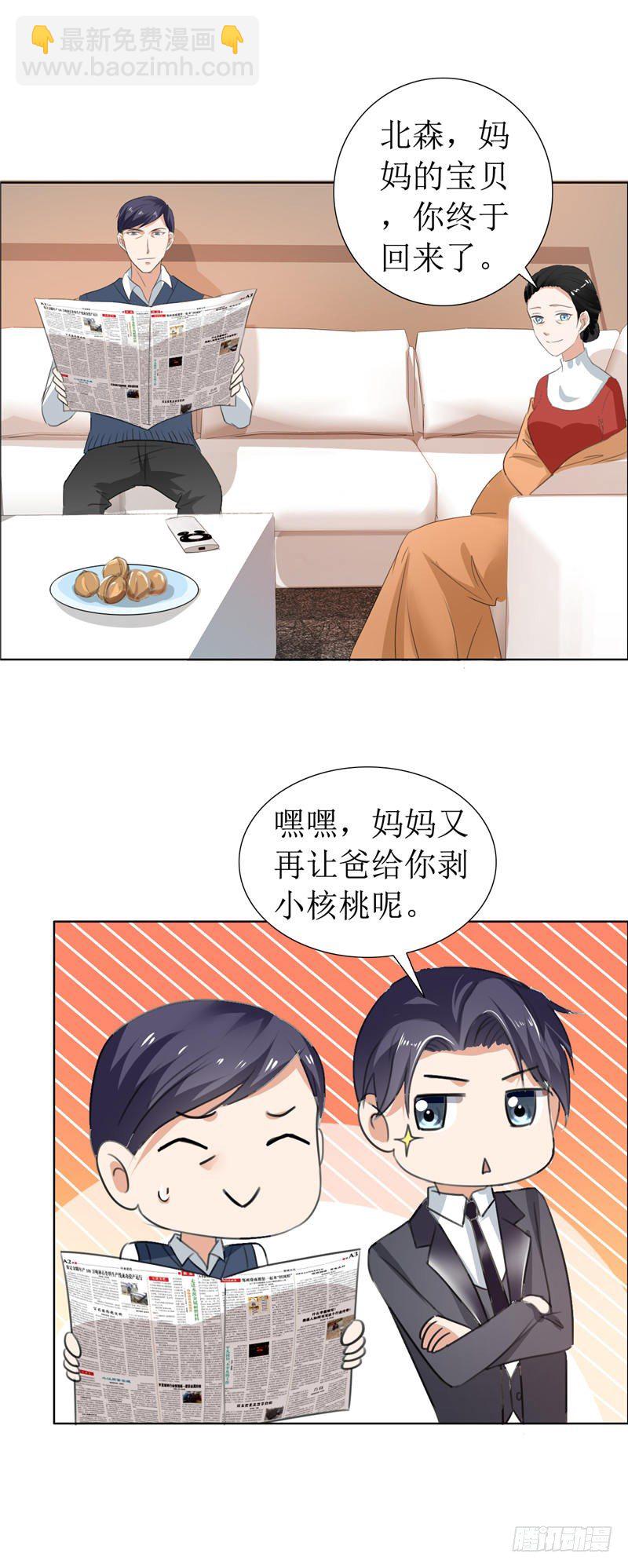 《霸道总裁的独宠娇妻》第11话 妻奴 第5页