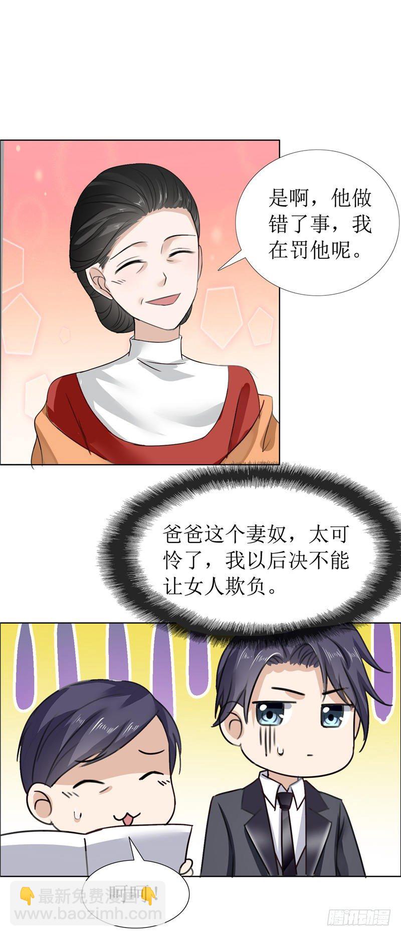 《霸道总裁的独宠娇妻》第11话 妻奴 第6页