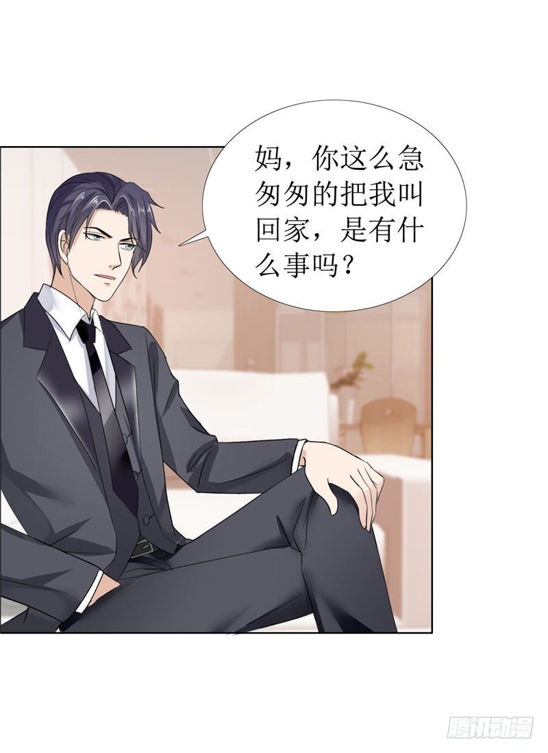 《霸道总裁的独宠娇妻》第11话 妻奴 第7页