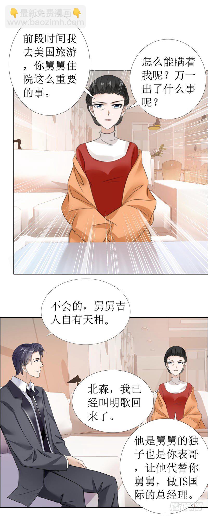 《霸道总裁的独宠娇妻》第11话 妻奴 第8页