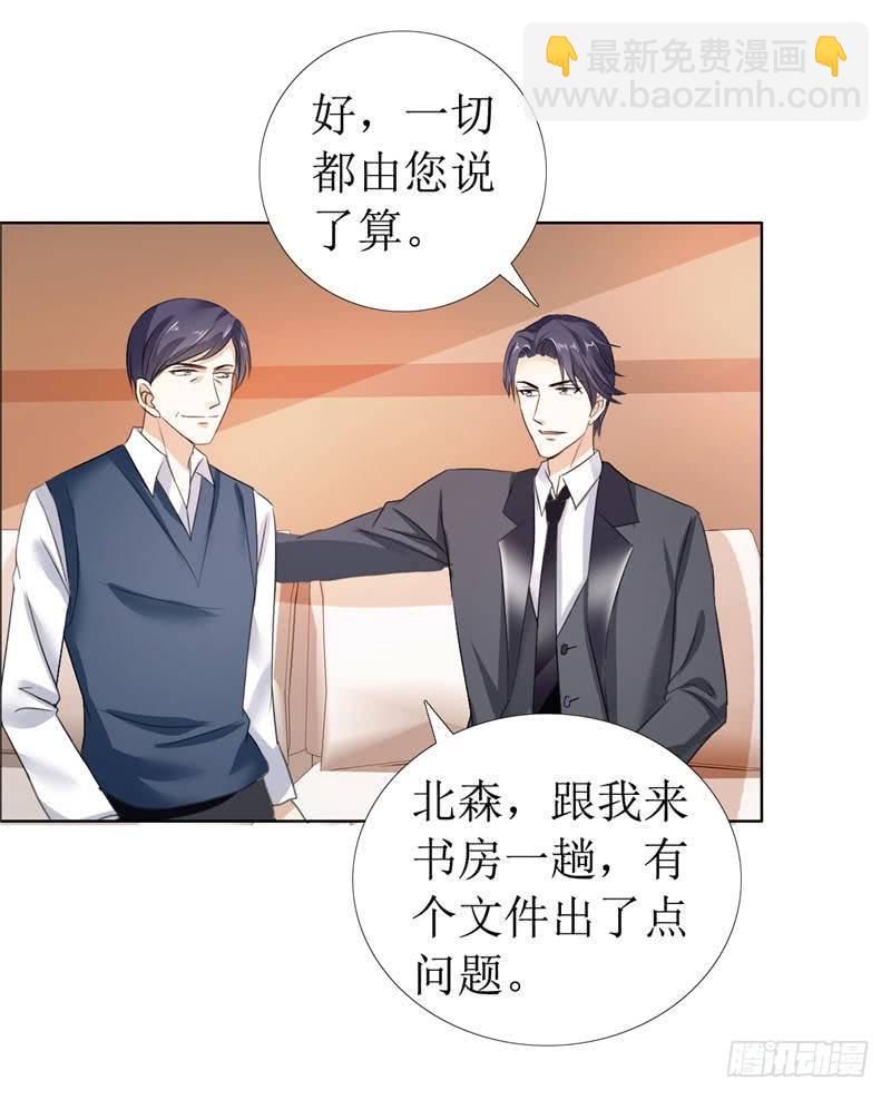 《霸道总裁的独宠娇妻》第11话 妻奴 第9页