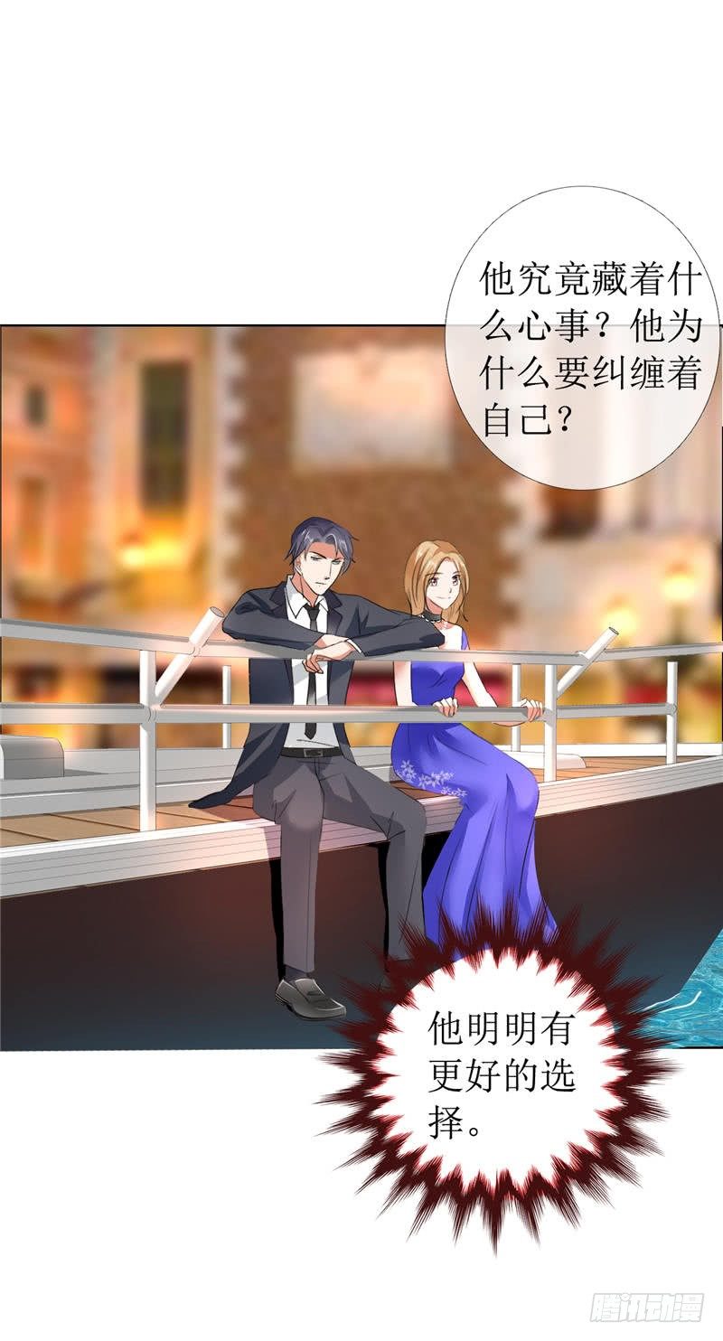 《霸道总裁的独宠娇妻》第10话 靳北森的妈妈 第16页