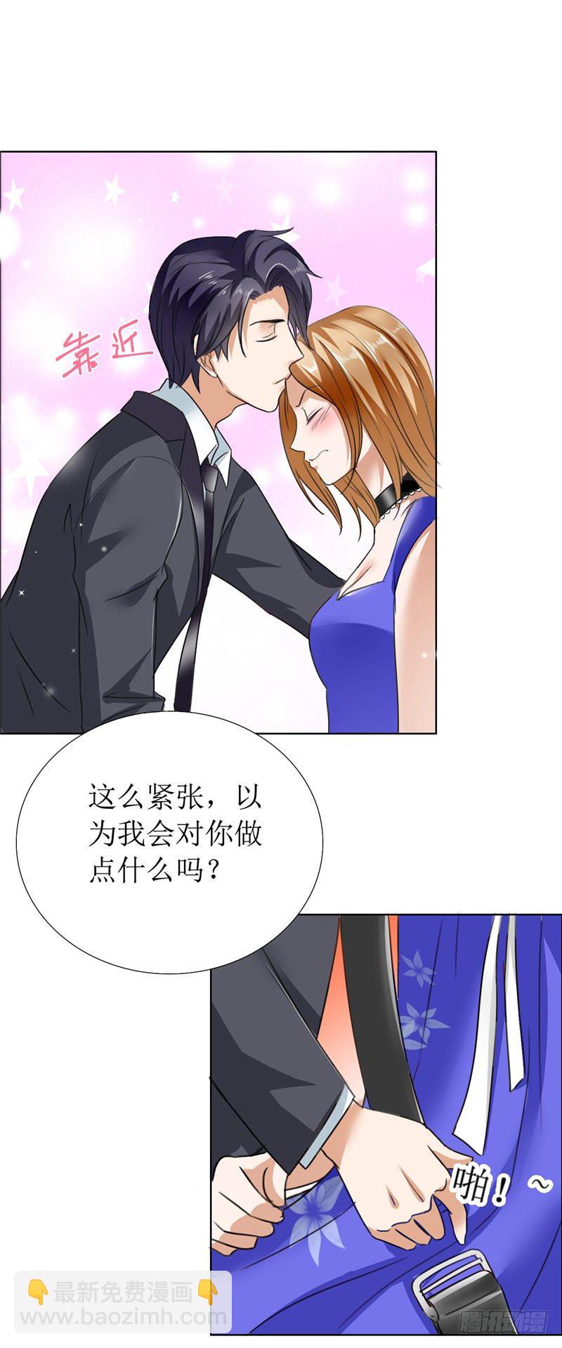 《霸道总裁的独宠娇妻》第10话 靳北森的妈妈 第19页