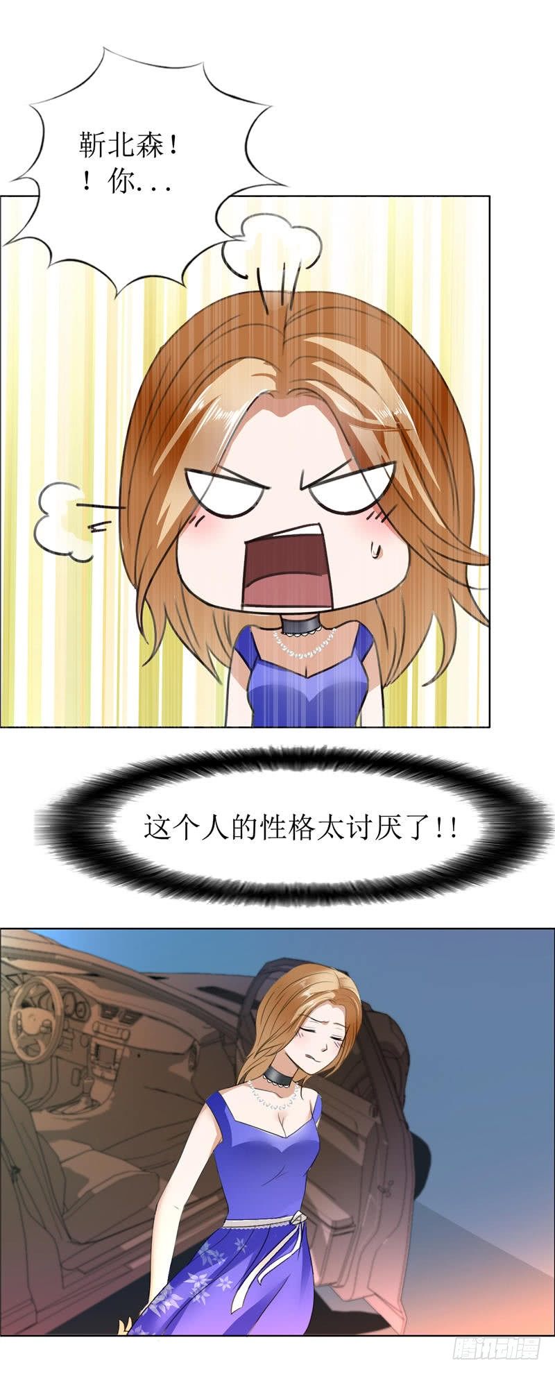 《霸道总裁的独宠娇妻》第10话 靳北森的妈妈 第20页