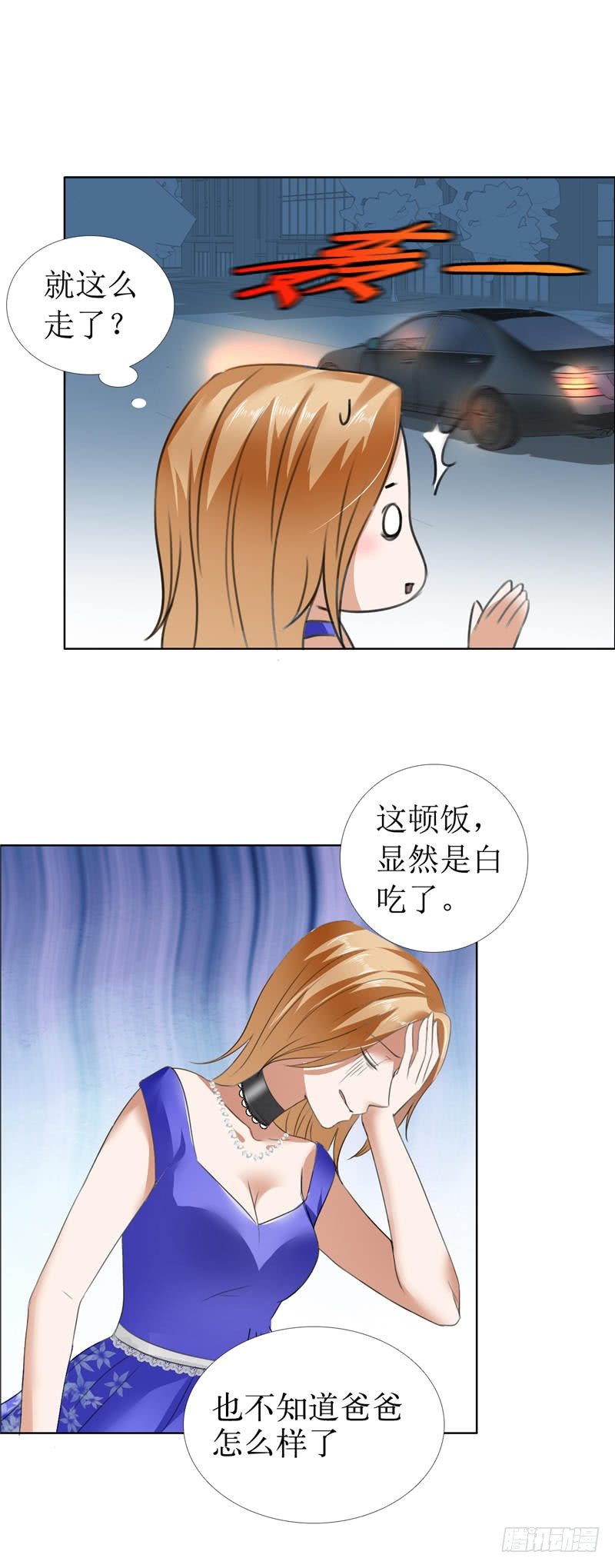 《霸道总裁的独宠娇妻》第10话 靳北森的妈妈 第21页