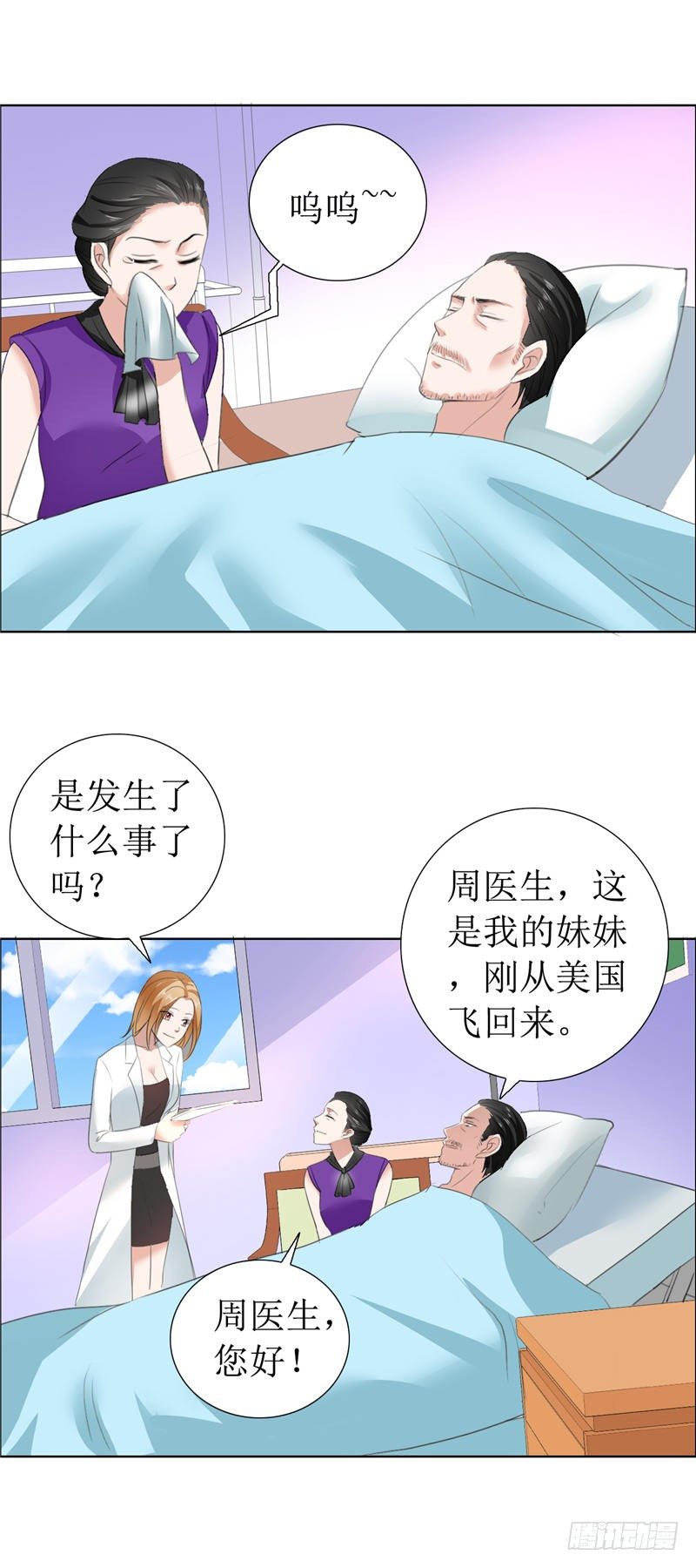 《霸道总裁的独宠娇妻》第10话 靳北森的妈妈 第4页
