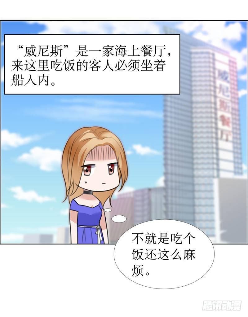 《霸道总裁的独宠娇妻》第10话 靳北森的妈妈 第6页