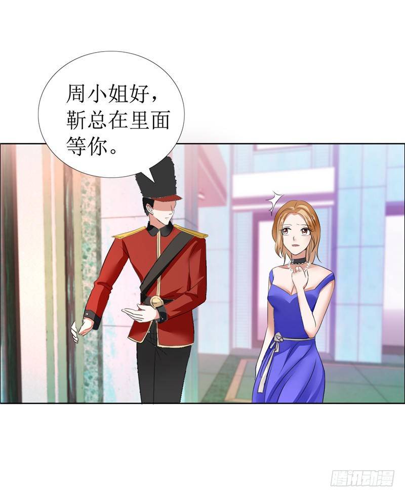 《霸道总裁的独宠娇妻》第10话 靳北森的妈妈 第7页