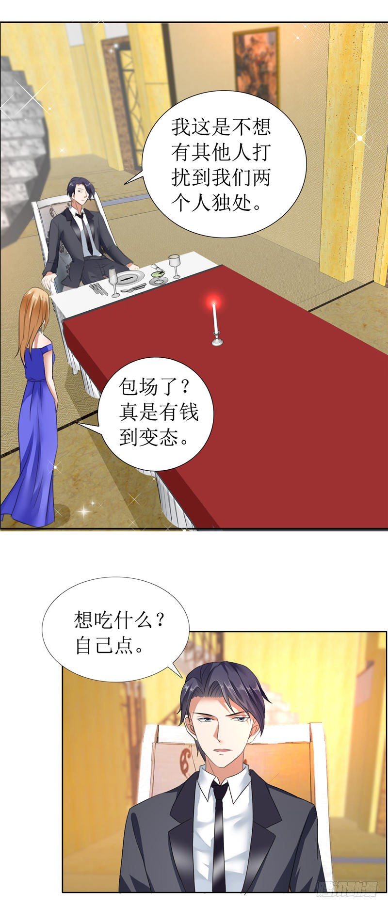 《霸道总裁的独宠娇妻》第10话 靳北森的妈妈 第8页