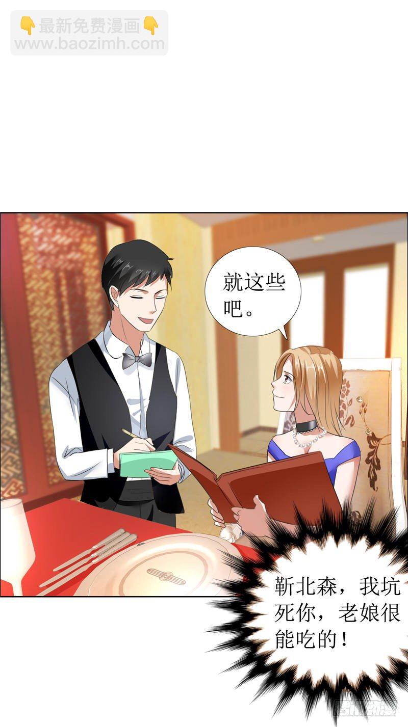 《霸道总裁的独宠娇妻》第10话 靳北森的妈妈 第9页