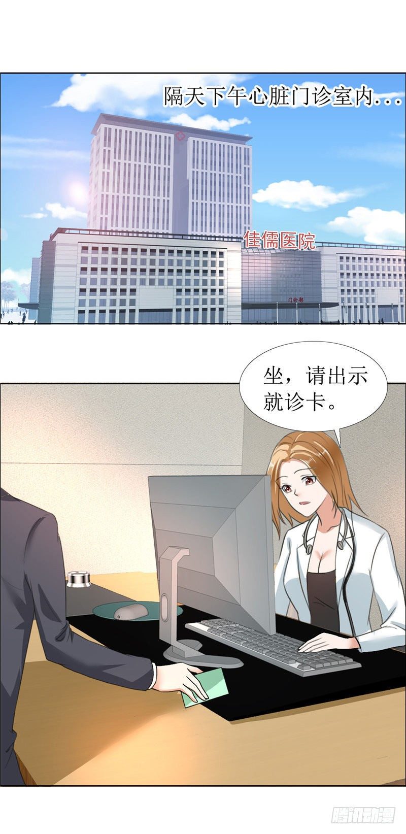 《霸道总裁的独宠娇妻》第9话 建议你看精神科 第12页