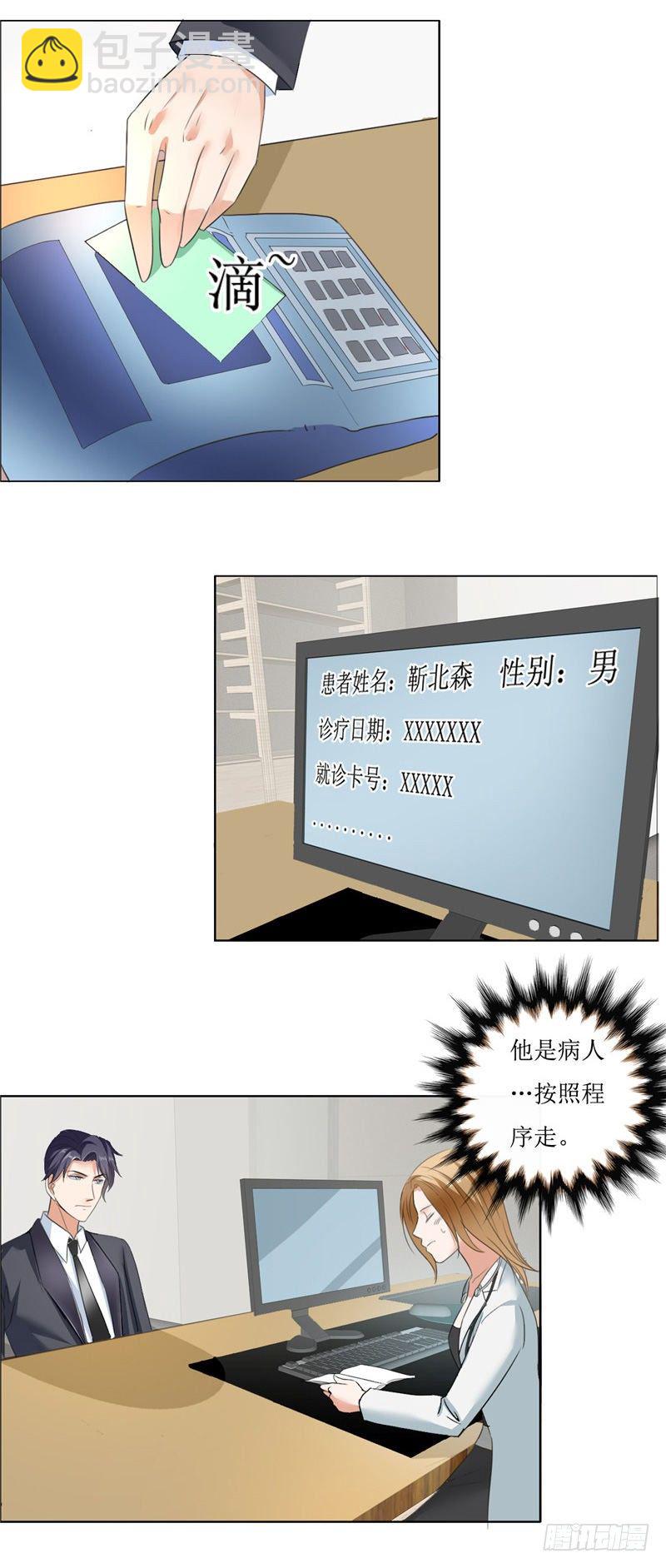 《霸道总裁的独宠娇妻》第9话 建议你看精神科 第13页