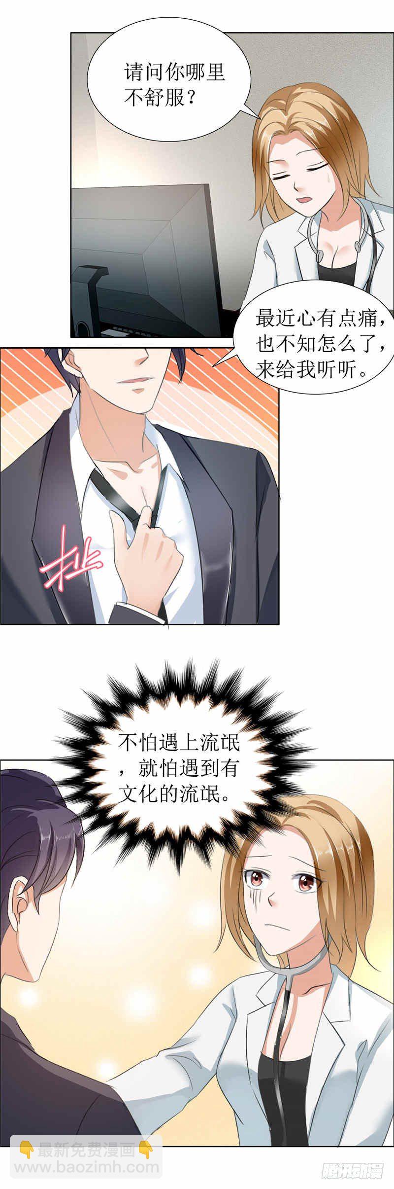《霸道总裁的独宠娇妻》第9话 建议你看精神科 第14页