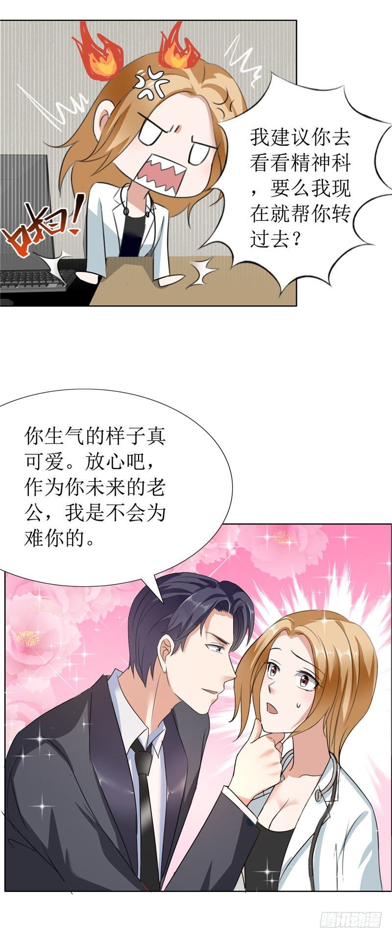 《霸道总裁的独宠娇妻》第9话 建议你看精神科 第16页