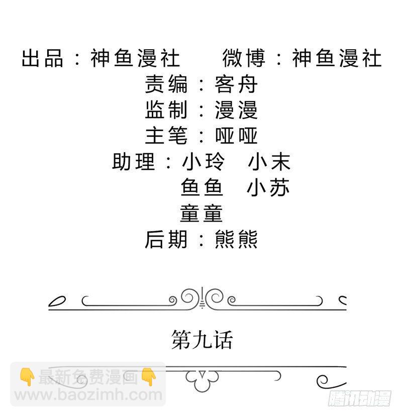 《霸道总裁的独宠娇妻》第9话 建议你看精神科 第2页