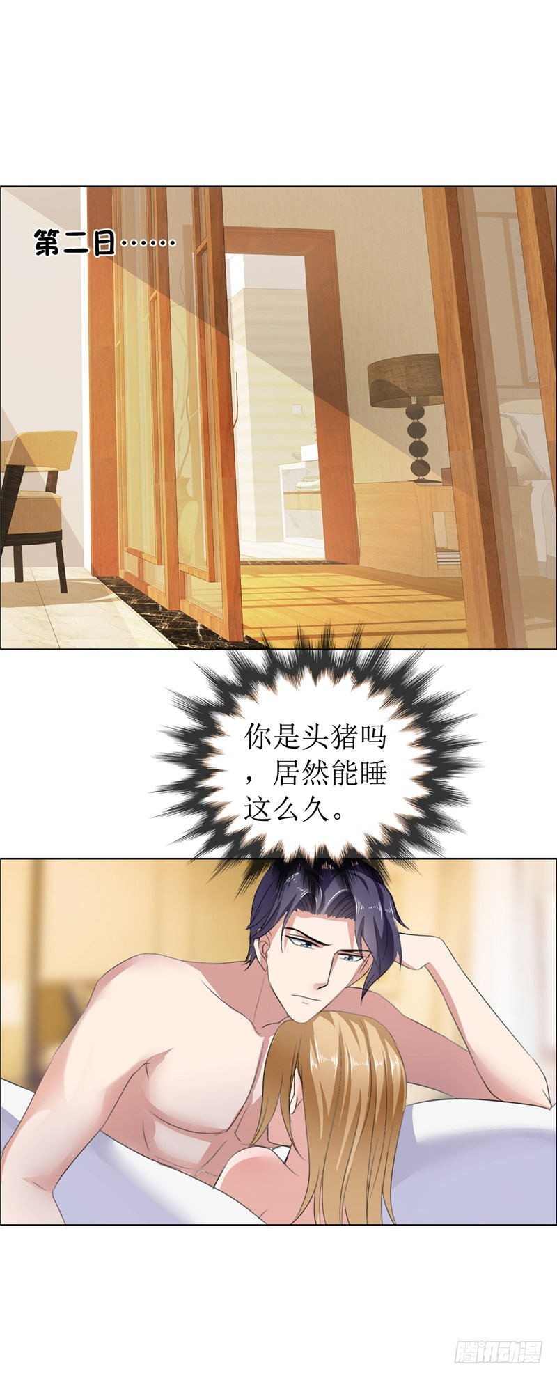 《霸道总裁的独宠娇妻》第9话 建议你看精神科 第3页