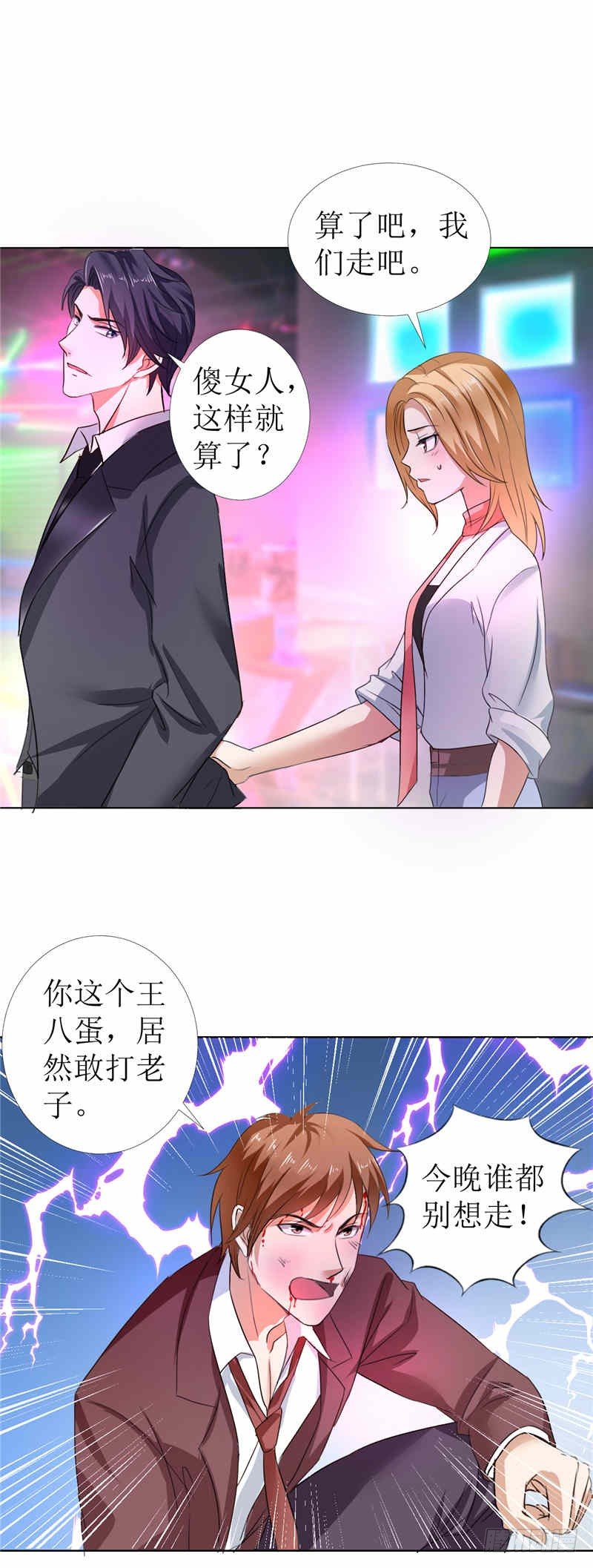 《霸道总裁的独宠娇妻》第12话 他活不过明天 第12页
