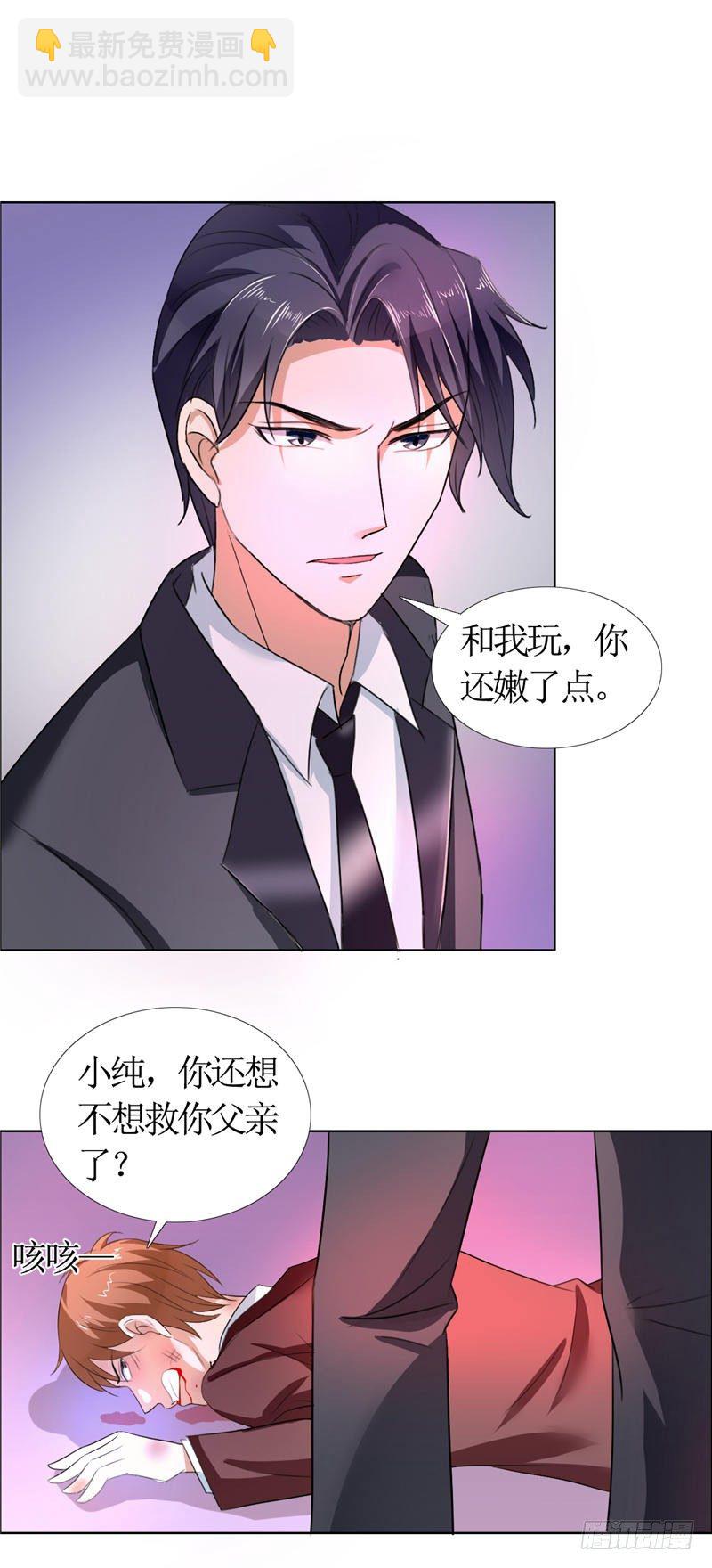 《霸道总裁的独宠娇妻》第12话 他活不过明天 第15页
