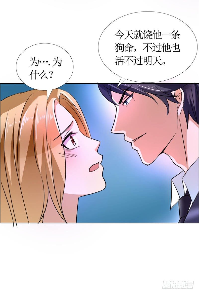 《霸道总裁的独宠娇妻》第12话 他活不过明天 第17页