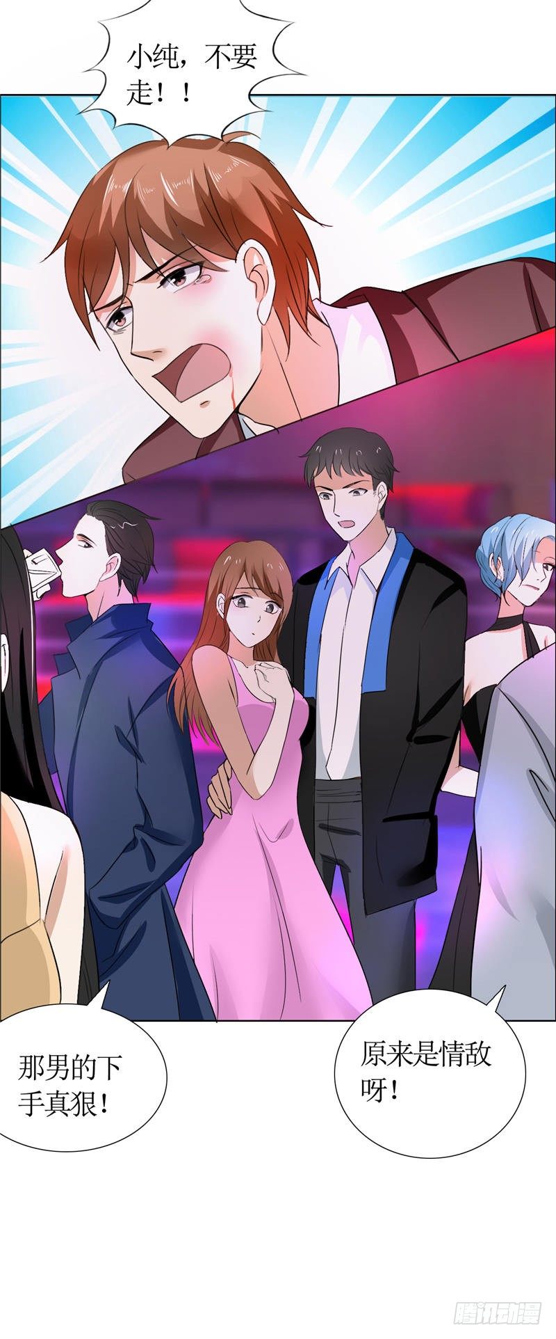《霸道总裁的独宠娇妻》第12话 他活不过明天 第20页