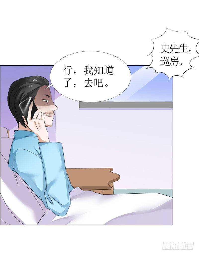 《霸道总裁的独宠娇妻》第14话 原来她是千金小姐 第11页